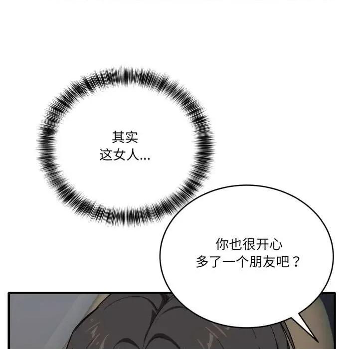当狗不丢人 当狗不丢人 第97页