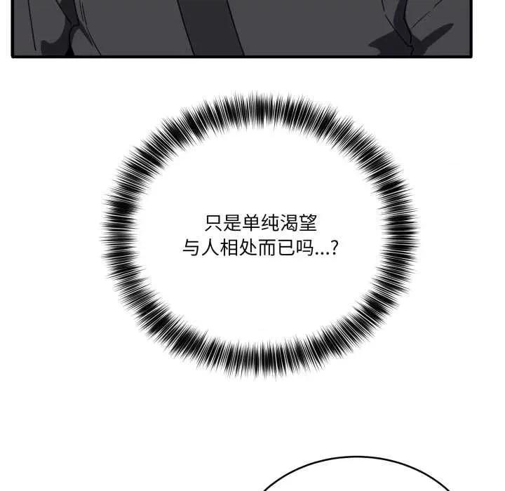当狗不丢人 当狗不丢人 第99页