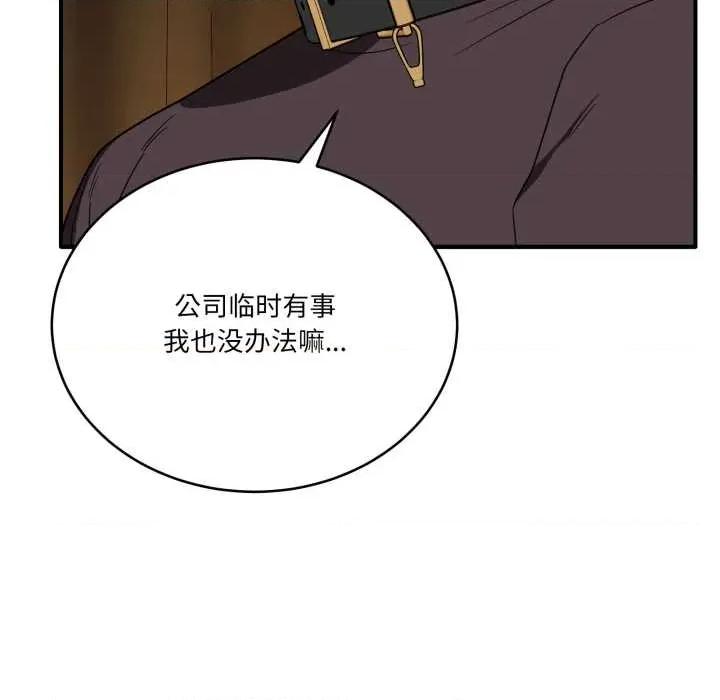 当狗不丢人 当狗不丢人 第126页