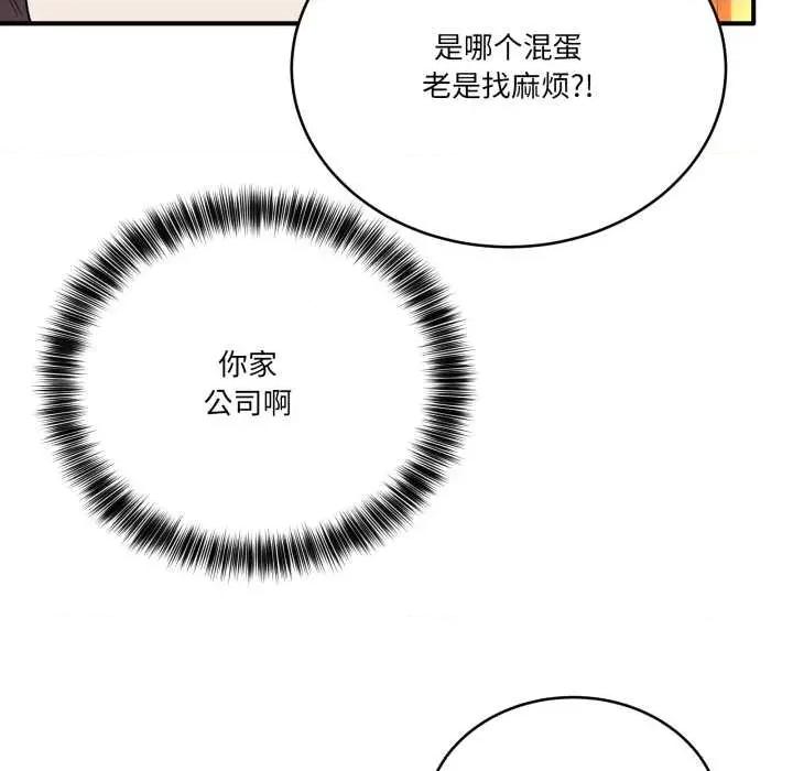 当狗不丢人 当狗不丢人 第132页