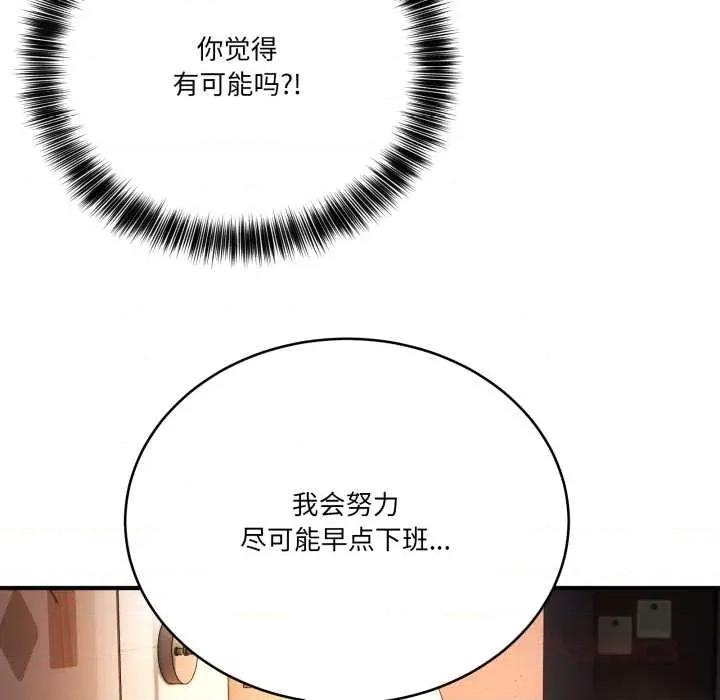 当狗不丢人 当狗不丢人 第138页