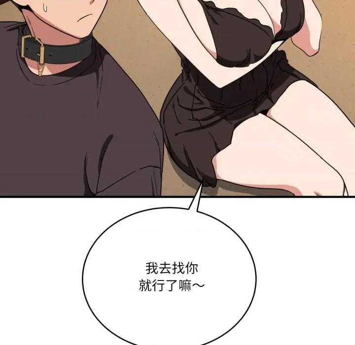 当狗不丢人 当狗不丢人 第146页
