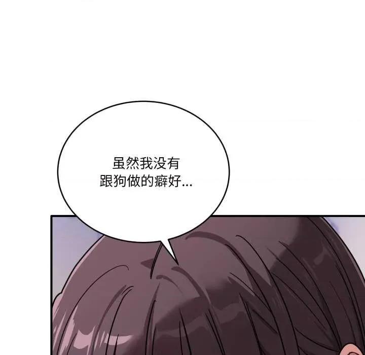 当狗不丢人 当狗不丢人35 当狗不丢人 第14页