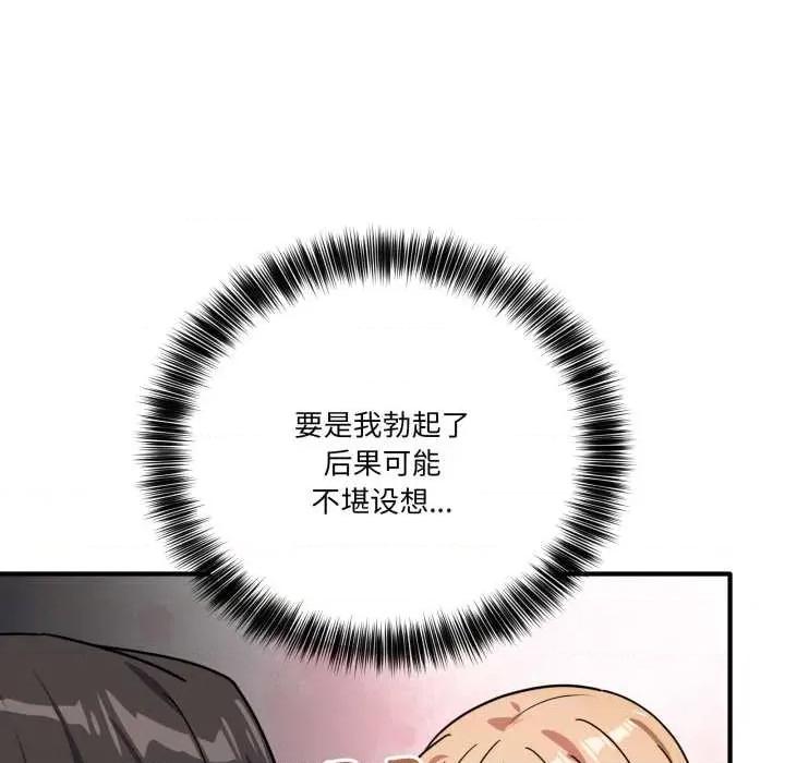 当狗不丢人 当狗不丢人35 当狗不丢人 第37页