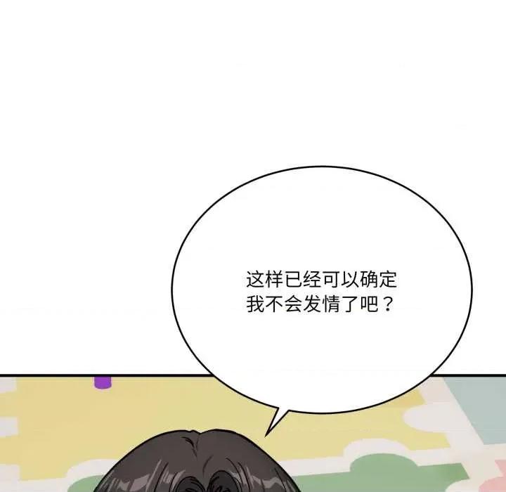 当狗不丢人 当狗不丢人35 当狗不丢人 第42页