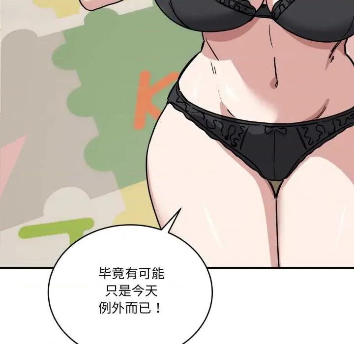 当狗不丢人 当狗不丢人35 当狗不丢人 第53页