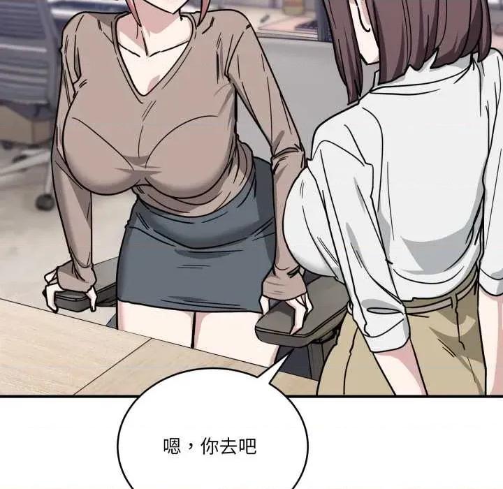 当狗不丢人 当狗不丢人35 当狗不丢人 第81页