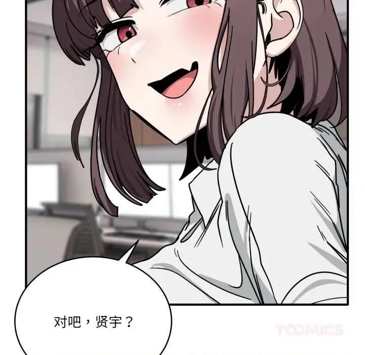 当狗不丢人 当狗不丢人35 当狗不丢人 第84页