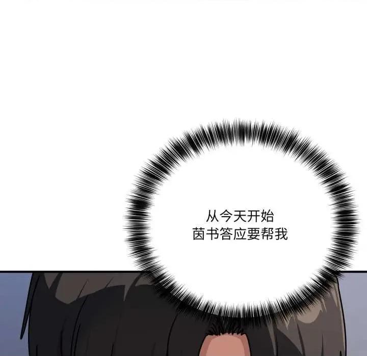 当狗不丢人 当狗不丢人35 当狗不丢人 第96页