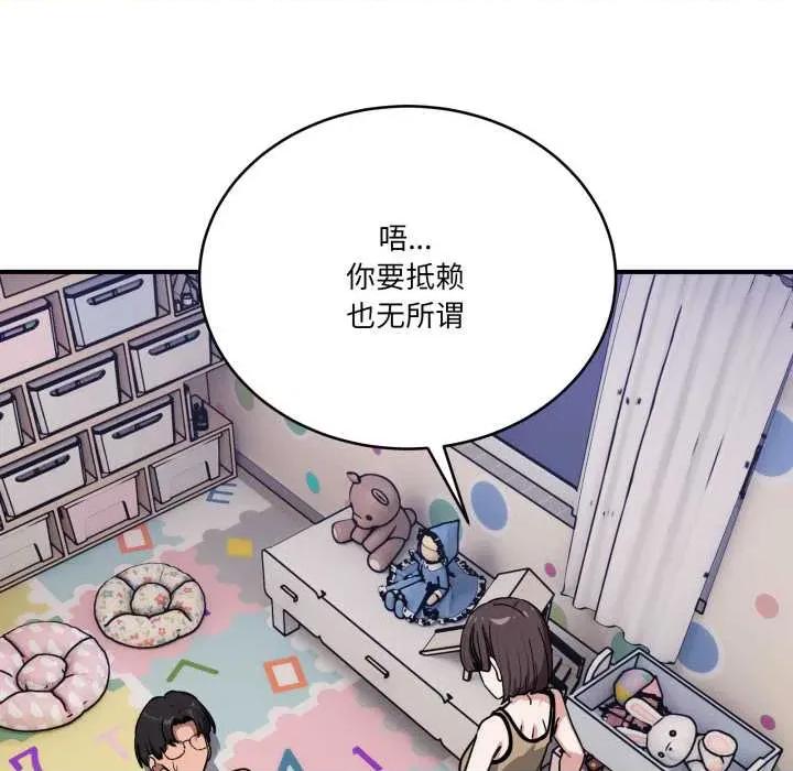 当狗不丢人 当狗不丢人35 当狗不丢人 第161页