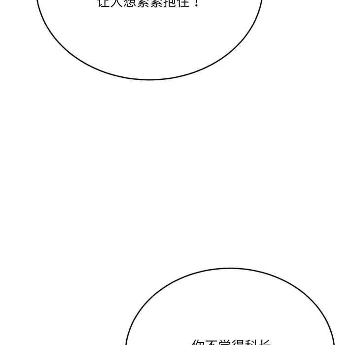 当狗不丢人 当狗不丢人 第81页
