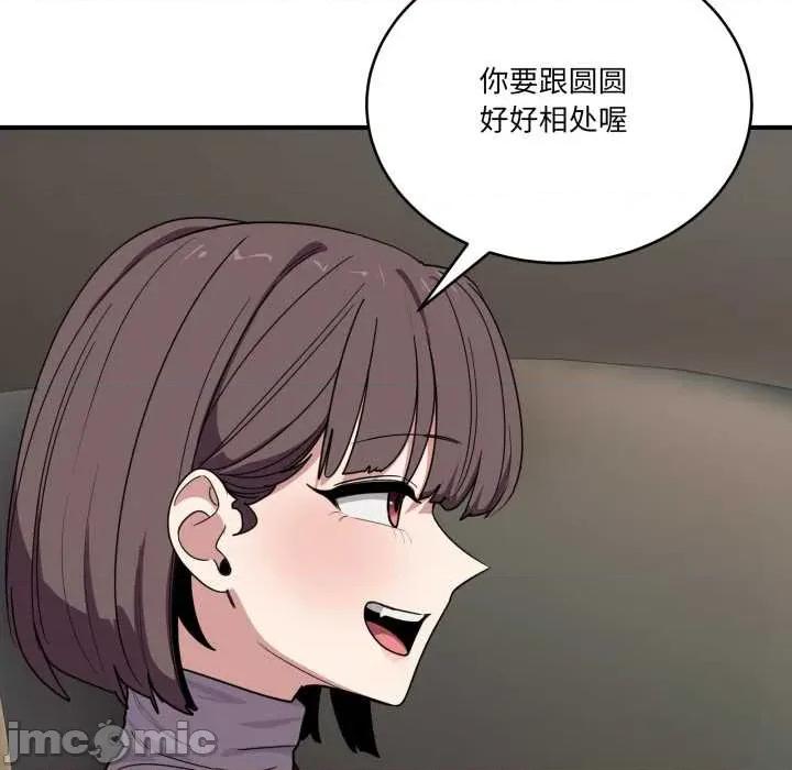 当狗不丢人 当狗不丢人 第100页