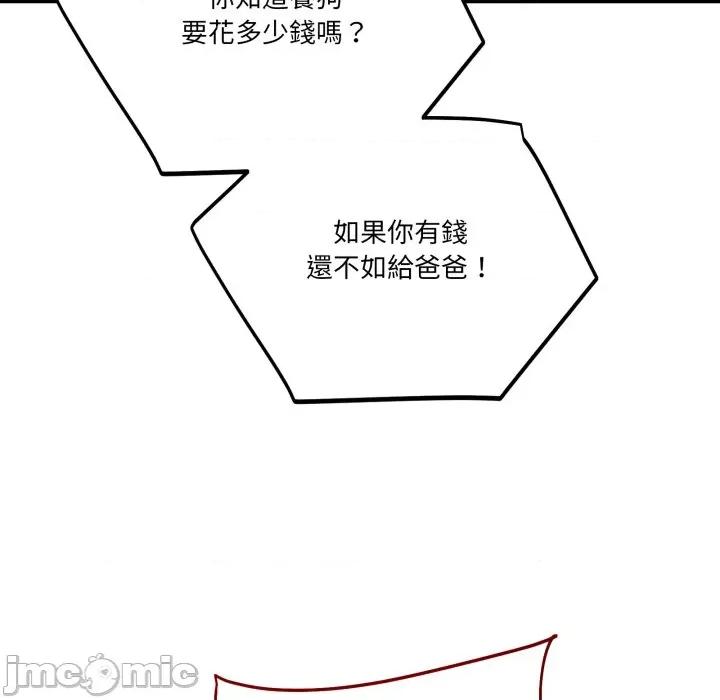 当狗不丢人 不如当条狗_-_第42话_-_bakamh巴卡漫画 第16页