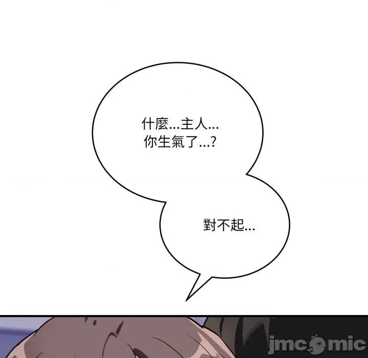 当狗不丢人 不如当条狗_-_第42话_-_bakamh巴卡漫画 第82页