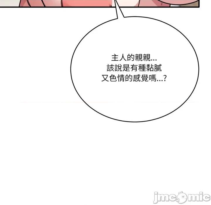 当狗不丢人 不如当条狗_-_第43话_-_bakamh巴卡漫画 第21页