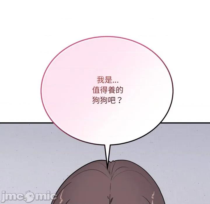当狗不丢人 不如当条狗_-_第43话_-_bakamh巴卡漫画 第107页