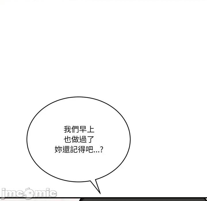 当狗不丢人 不如当条狗_-_第43话_-_bakamh巴卡漫画 第136页