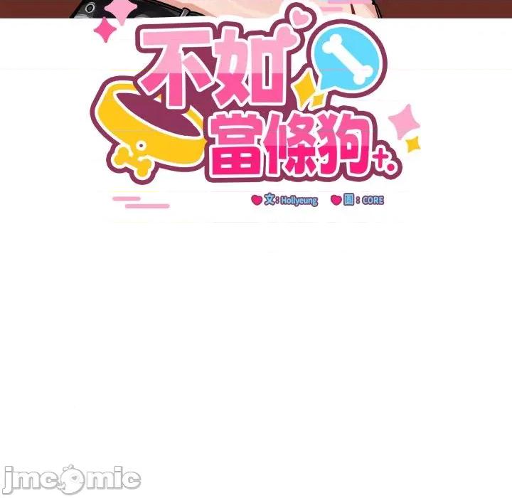 当狗不丢人 不如当条狗_-_第43话_-_bakamh巴卡漫画 第148页
