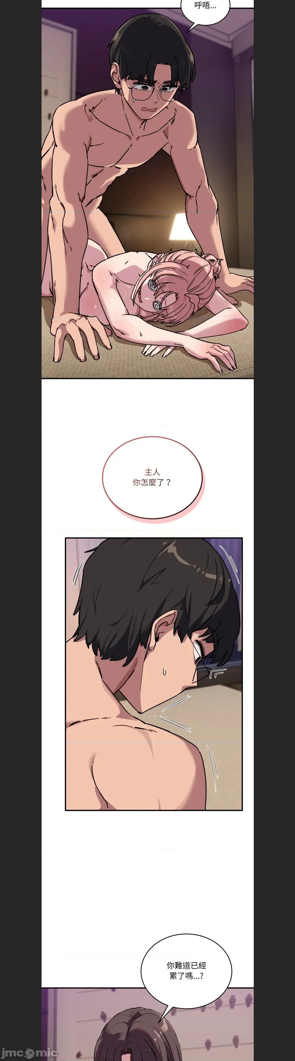 当狗不丢人 当狗不丢人45 第19页
