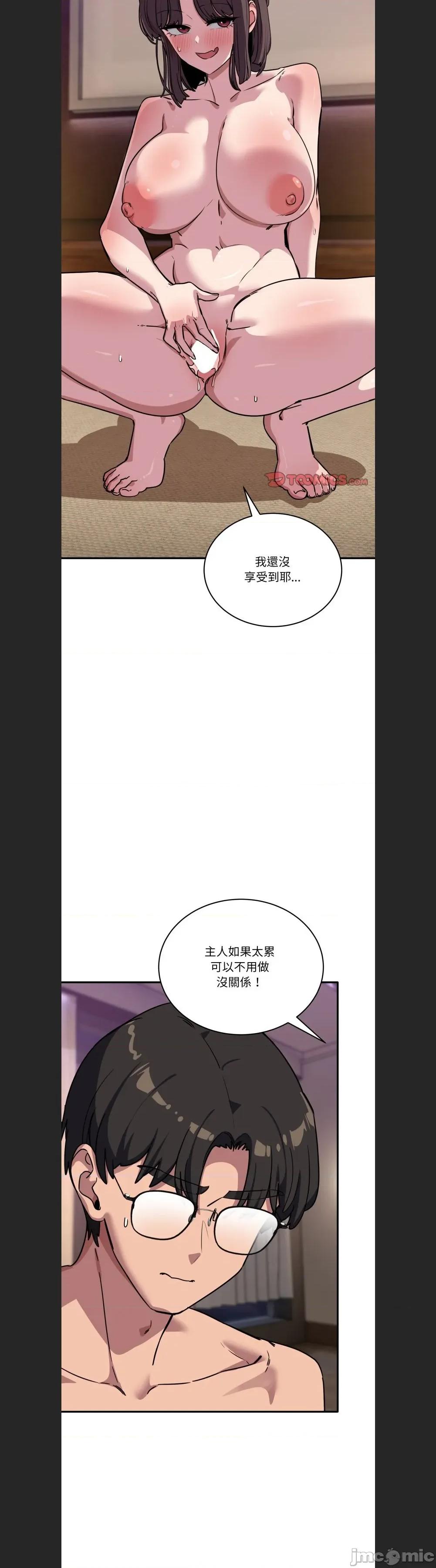 当狗不丢人 当狗不丢人45 第20页