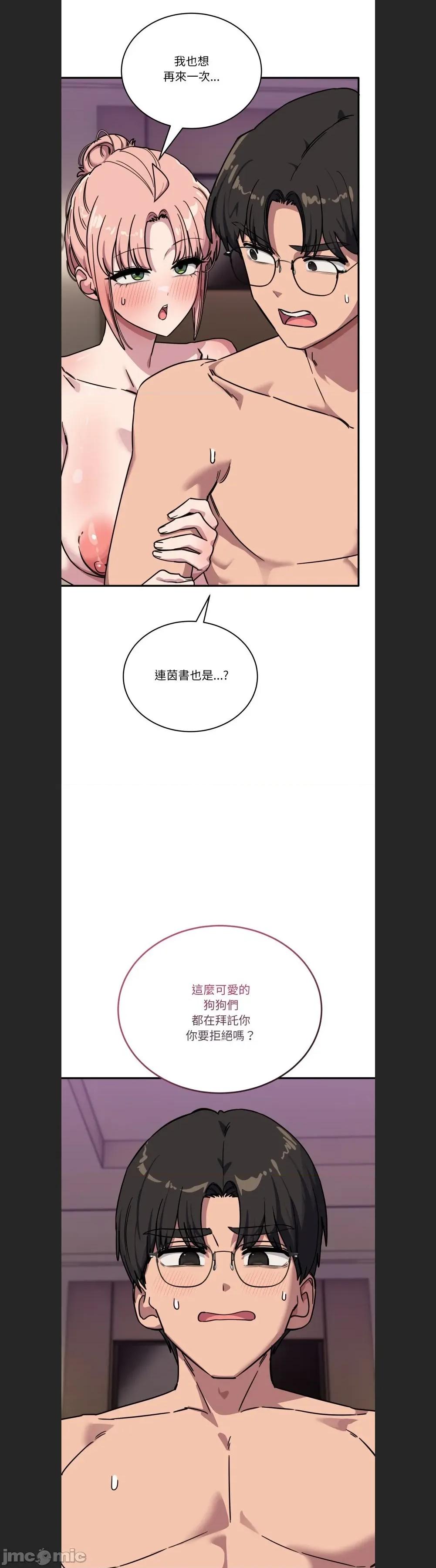 当狗不丢人 当狗不丢人45 第32页