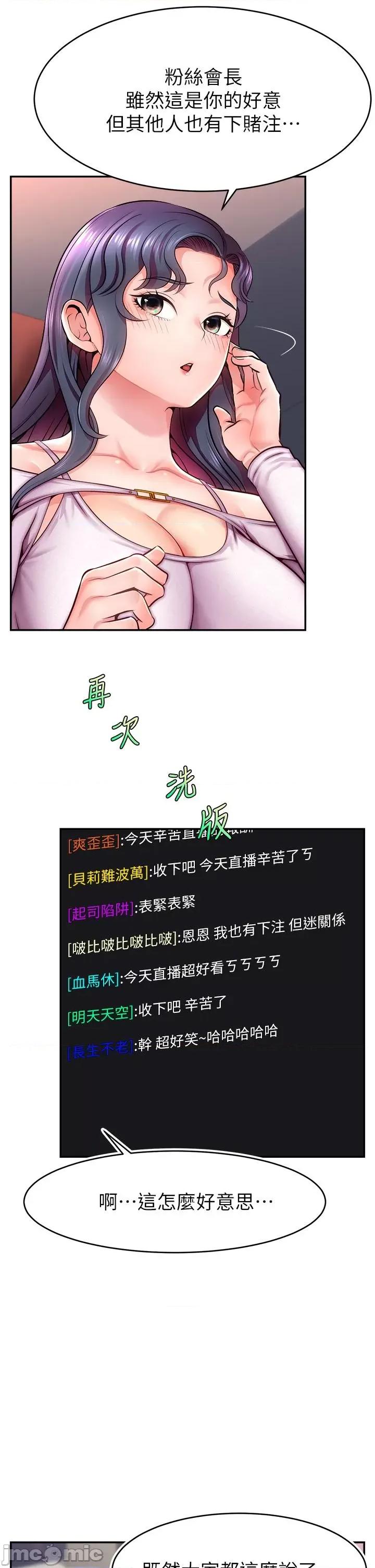 直播主的量量密码 直播主的量量密码/直播主的流量密码 第10页