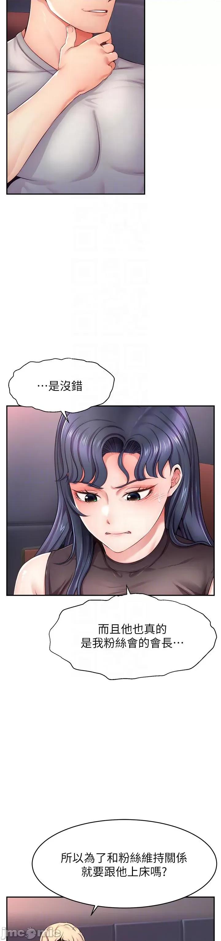 直播主的量量密码 直播主的流量密码-第2话 被巨屌勐打赏的直播主 第10页