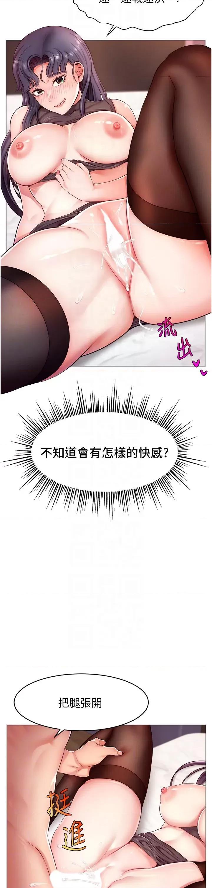 直播主的量量密码 直播主的流量密码-第2话 被巨屌勐打赏的直播主 第32页