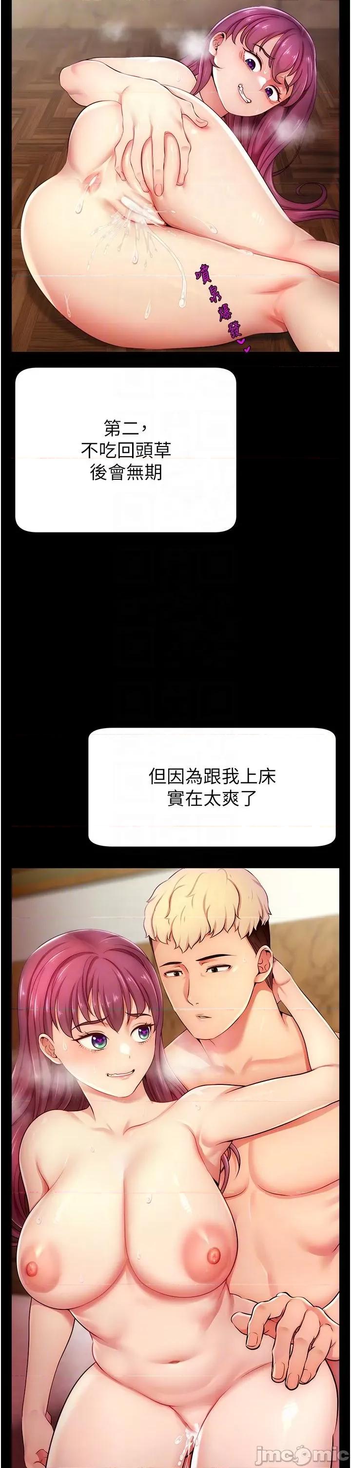 直播主的量量密码 直播主的流量密码-第3话 让人喊再一次的快感滋味 第10页