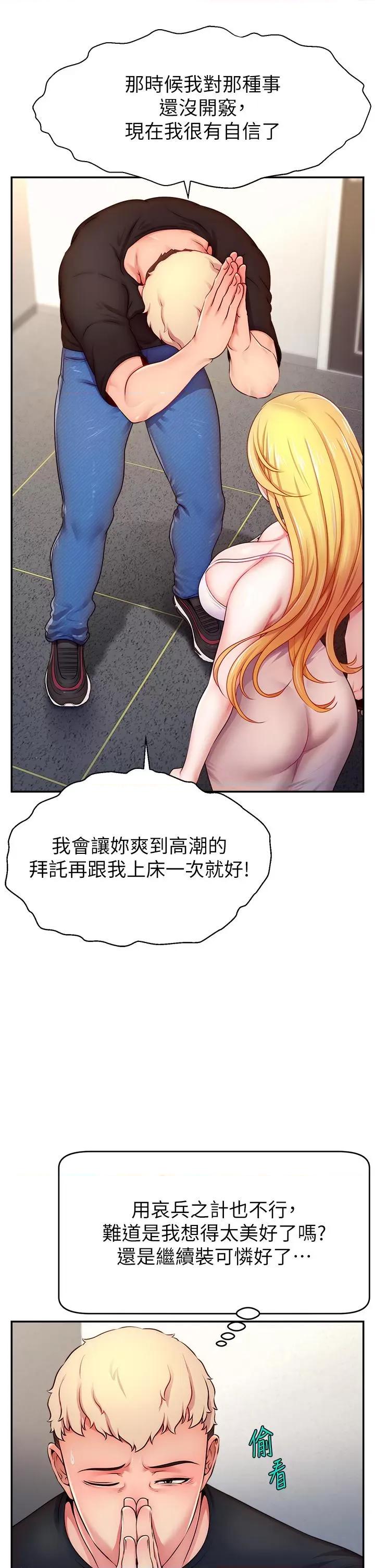 直播主的量量密码 直播主的流量密码-第3话 让人喊再一次的快感滋味 第41页