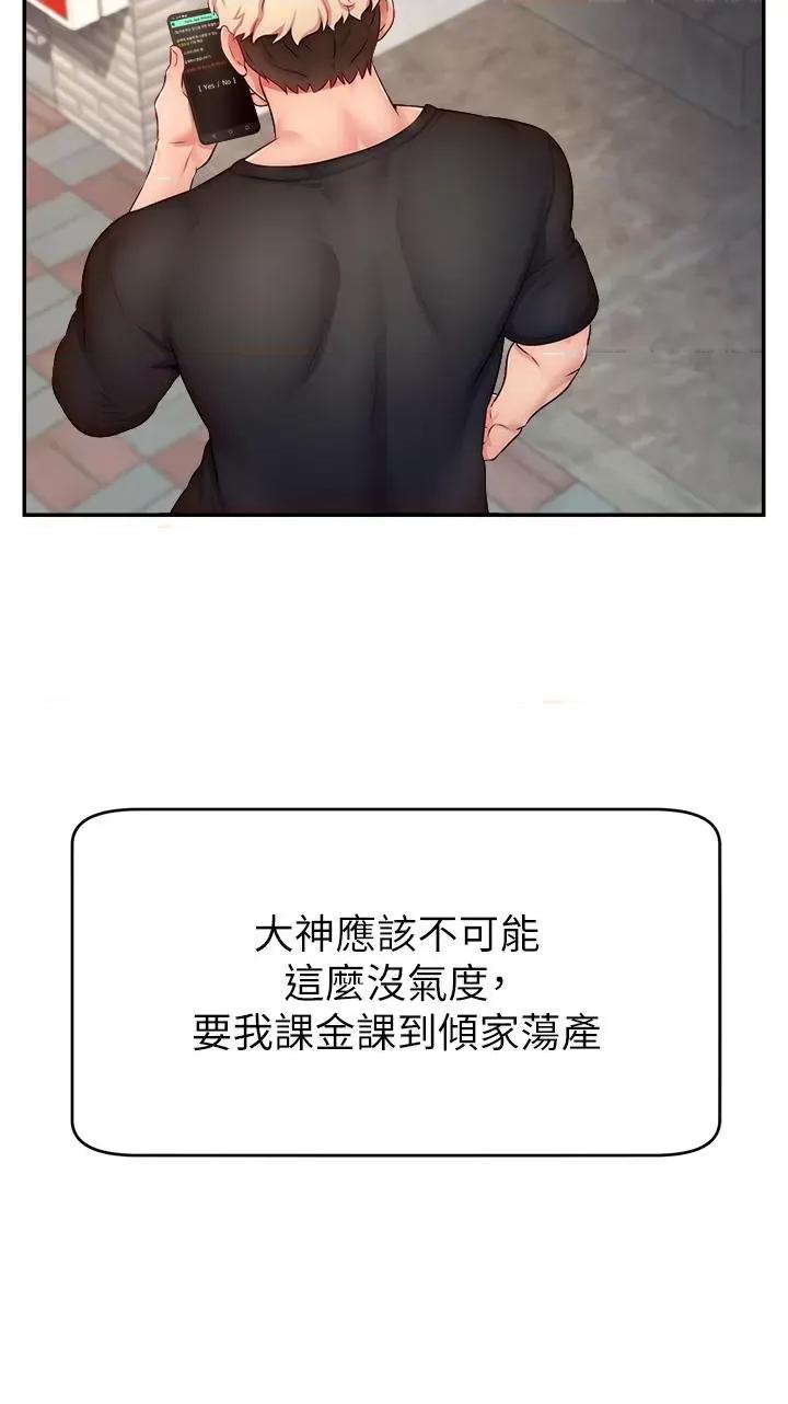直播主的量量密码 直播主的流量密码-第3话 让人喊再一次的快感滋味 第48页