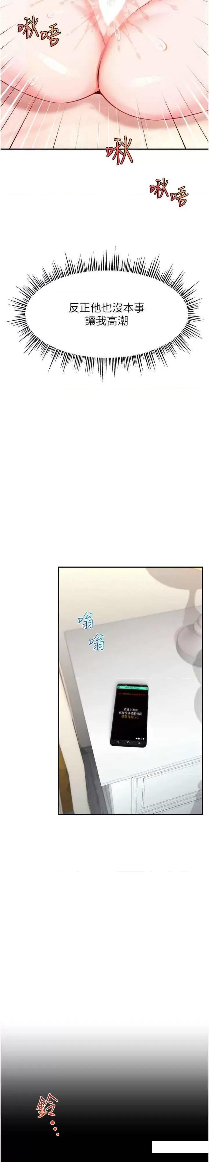 直播主的量量密码 直播主的流量密码-第5话 紧夹不放的喷水穴 第9页