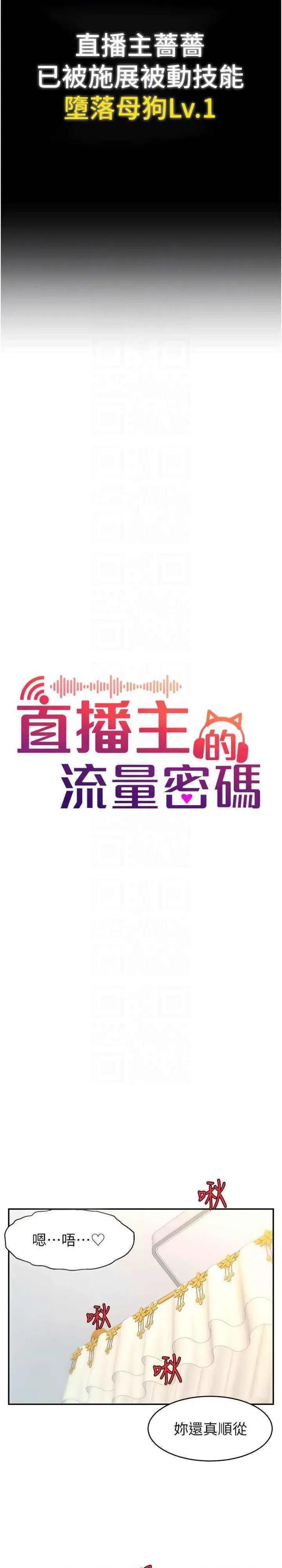直播主的量量密码 直播主的流量密码-第5话 紧夹不放的喷水穴 第10页