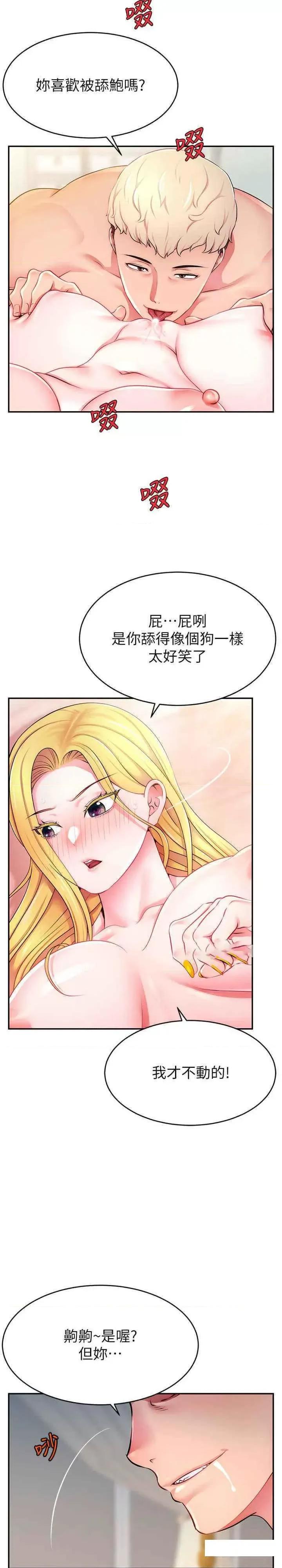 直播主的量量密码 直播主的流量密码-第5话 紧夹不放的喷水穴 第11页