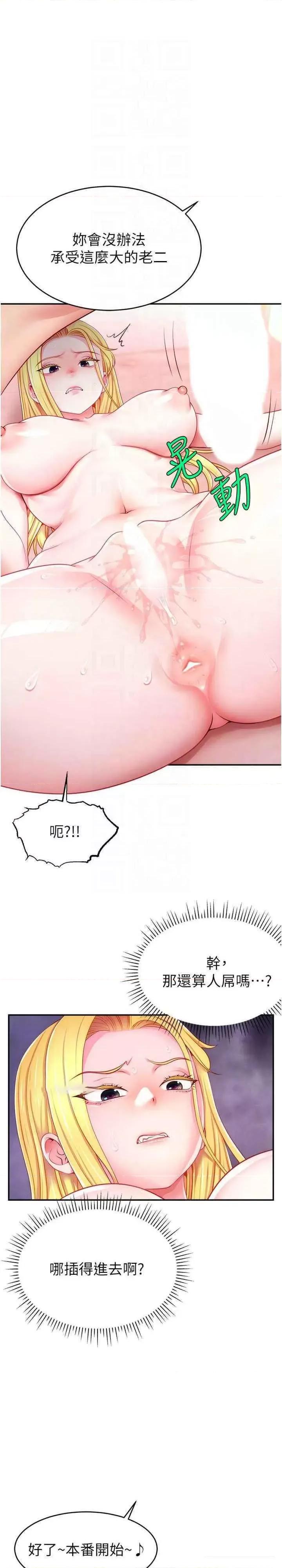 直播主的量量密码 直播主的流量密码-第5话 紧夹不放的喷水穴 第13页