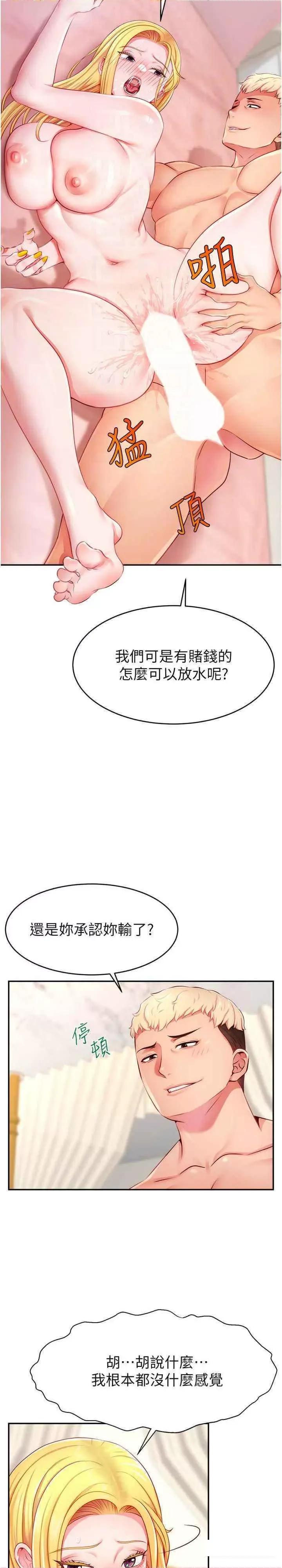 直播主的量量密码 直播主的流量密码-第5话 紧夹不放的喷水穴 第18页