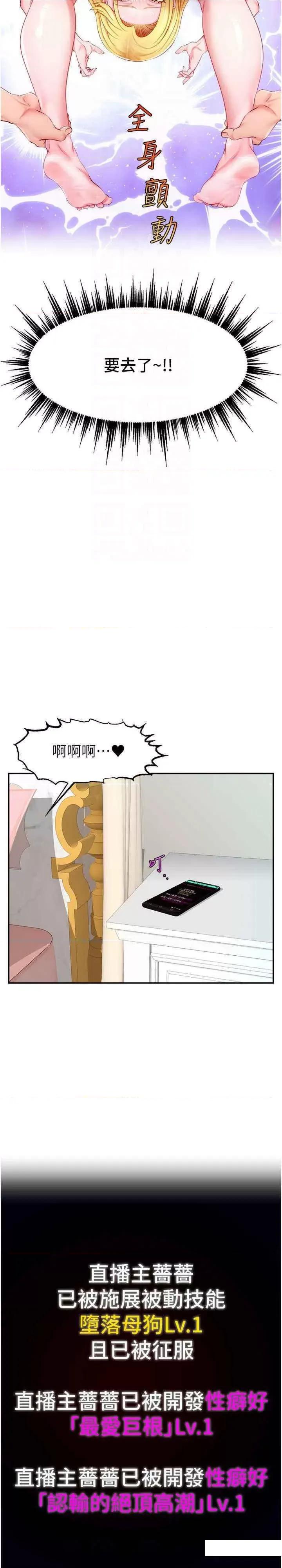 直播主的量量密码 直播主的流量密码-第5话 紧夹不放的喷水穴 第22页