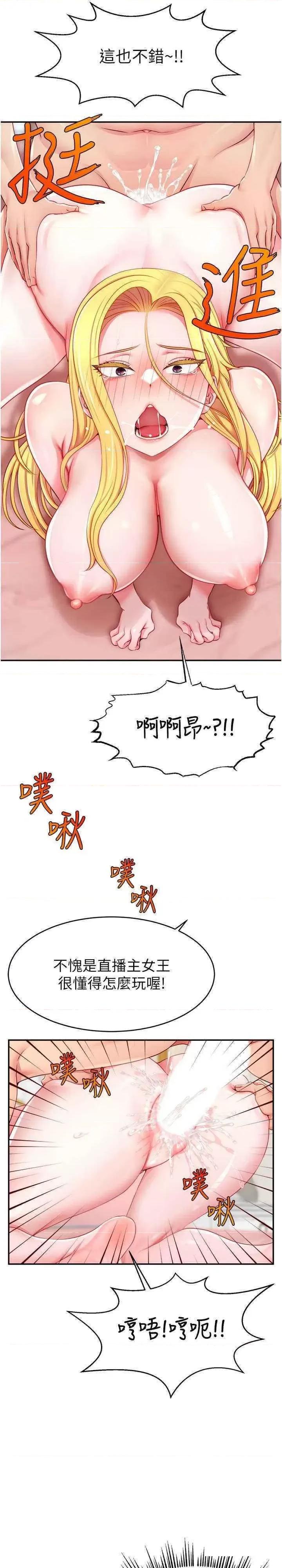 直播主的量量密码 直播主的流量密码-第5话 紧夹不放的喷水穴 第29页