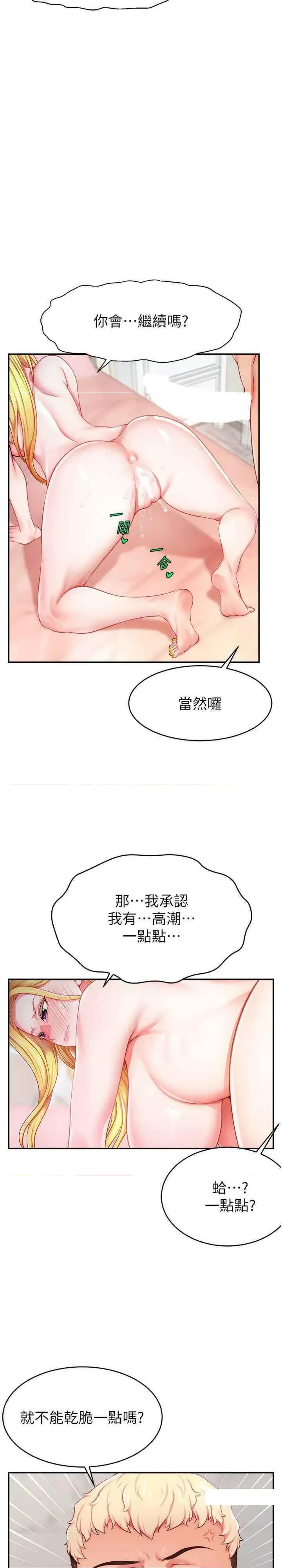 直播主的量量密码 直播主的流量密码-第5话 紧夹不放的喷水穴 第34页