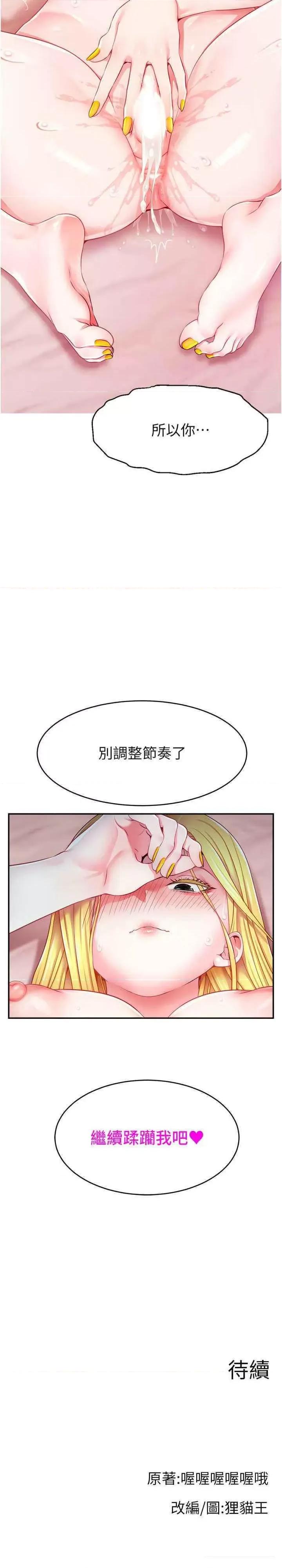 直播主的量量密码 直播主的流量密码-第5话 紧夹不放的喷水穴 第36页