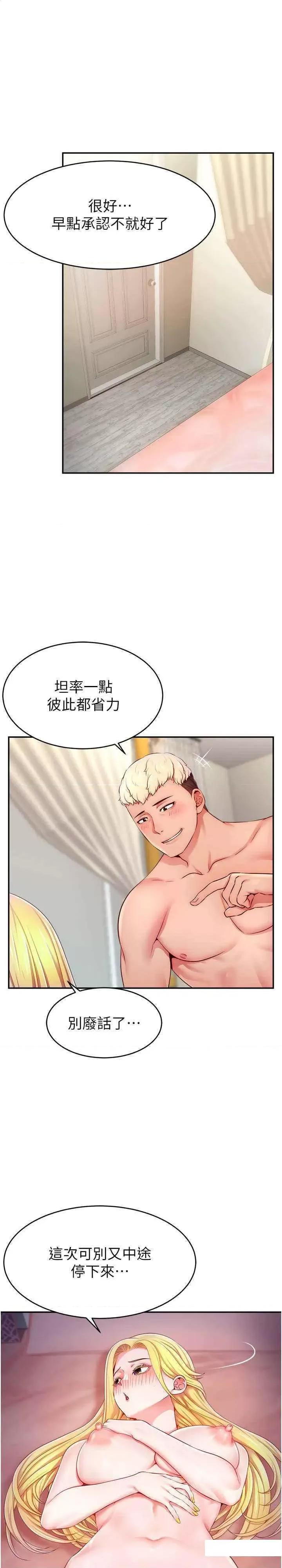 直播主的量量密码 直播主的流量密码-第6话 第一次被顶到最深处 第1页