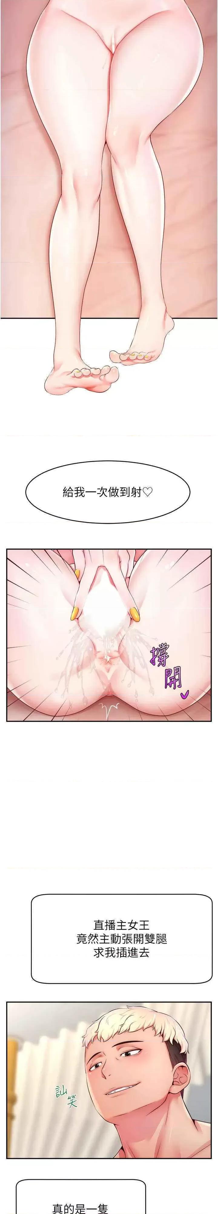 直播主的量量密码 直播主的流量密码-第6话 第一次被顶到最深处 第2页