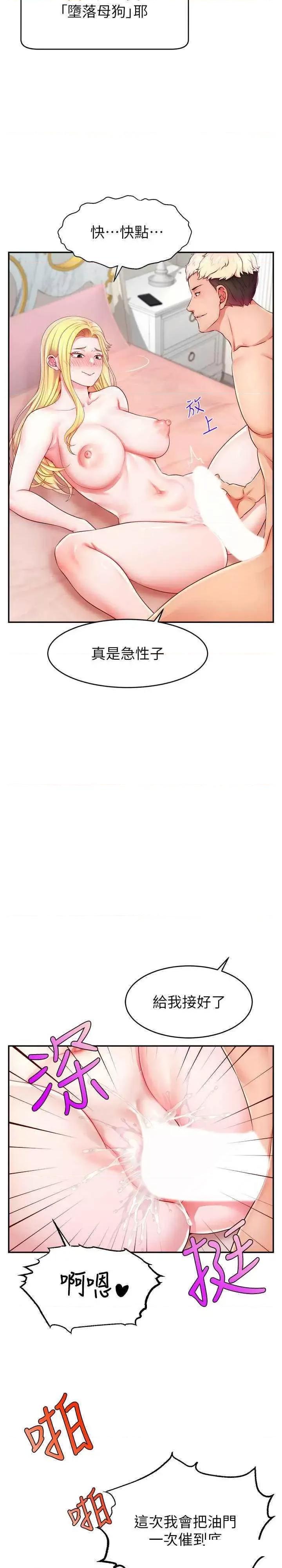 直播主的量量密码 直播主的流量密码-第6话 第一次被顶到最深处 第3页