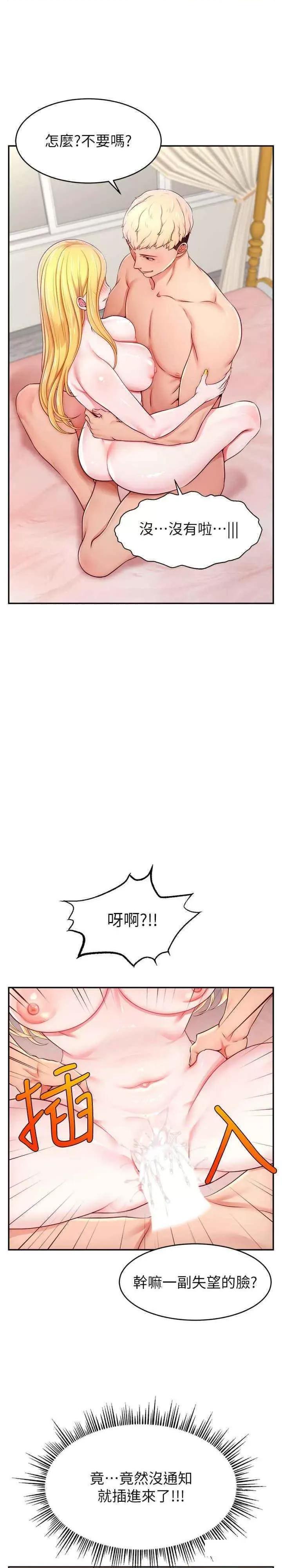 直播主的量量密码 直播主的流量密码-第6话 第一次被顶到最深处 第14页