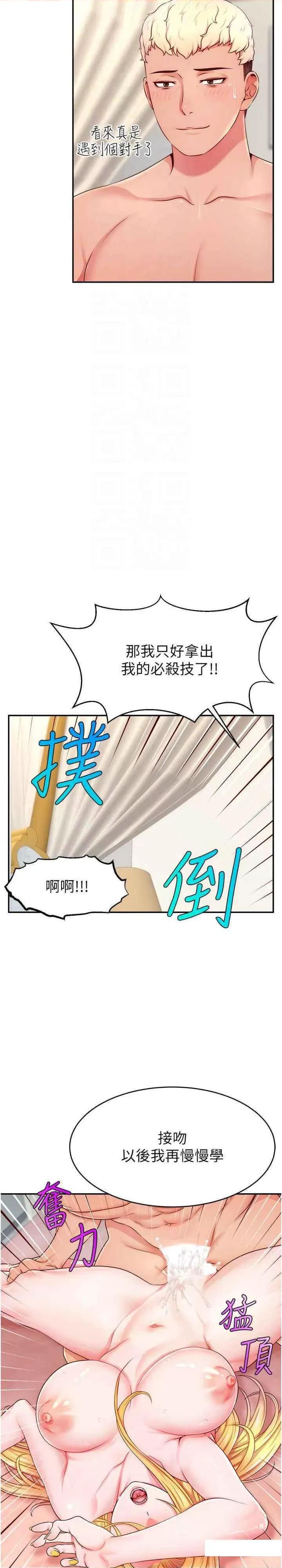 直播主的量量密码 直播主的流量密码-第6话 第一次被顶到最深处 第21页