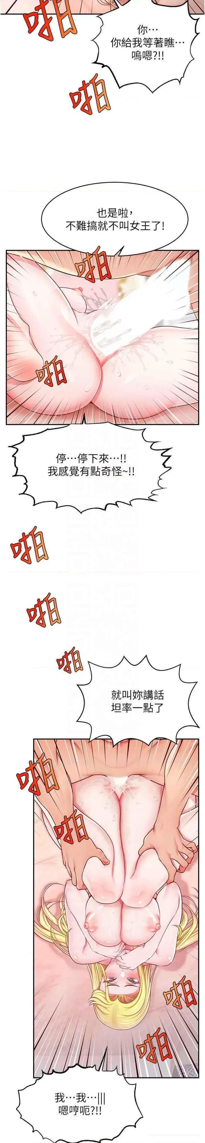 直播主的量量密码 直播主的流量密码-第6话 第一次被顶到最深处 第23页