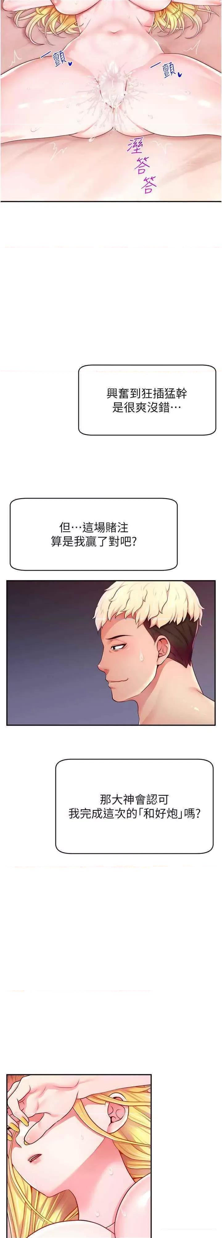 直播主的量量密码 直播主的流量密码-第6话 第一次被顶到最深处 第27页