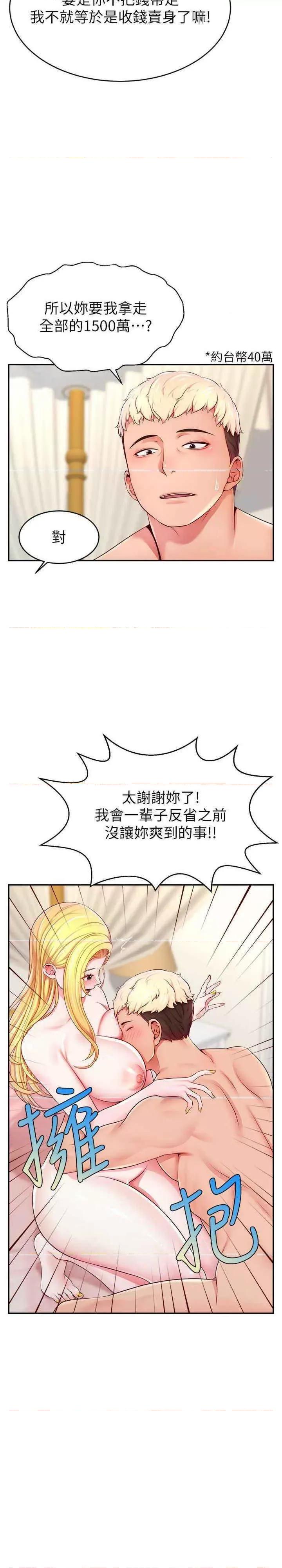 直播主的量量密码 直播主的流量密码-第6话 第一次被顶到最深处 第29页