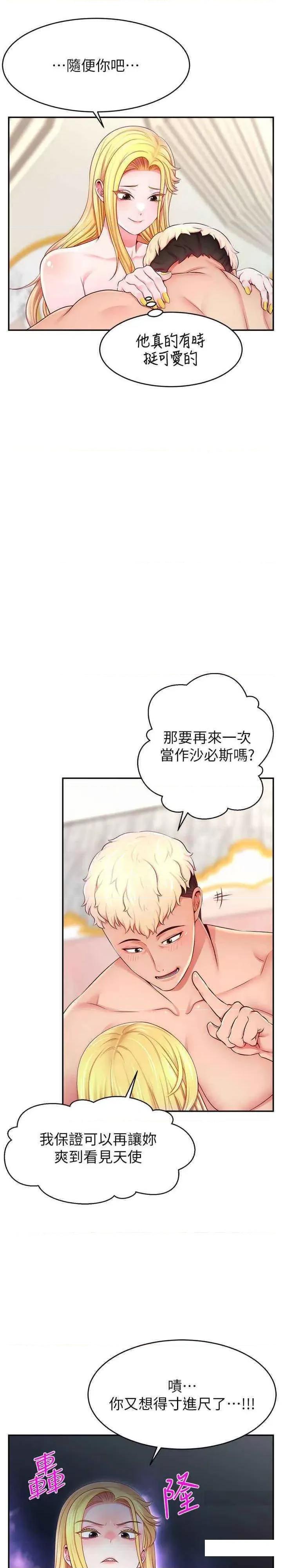 直播主的量量密码 直播主的流量密码-第6话 第一次被顶到最深处 第30页
