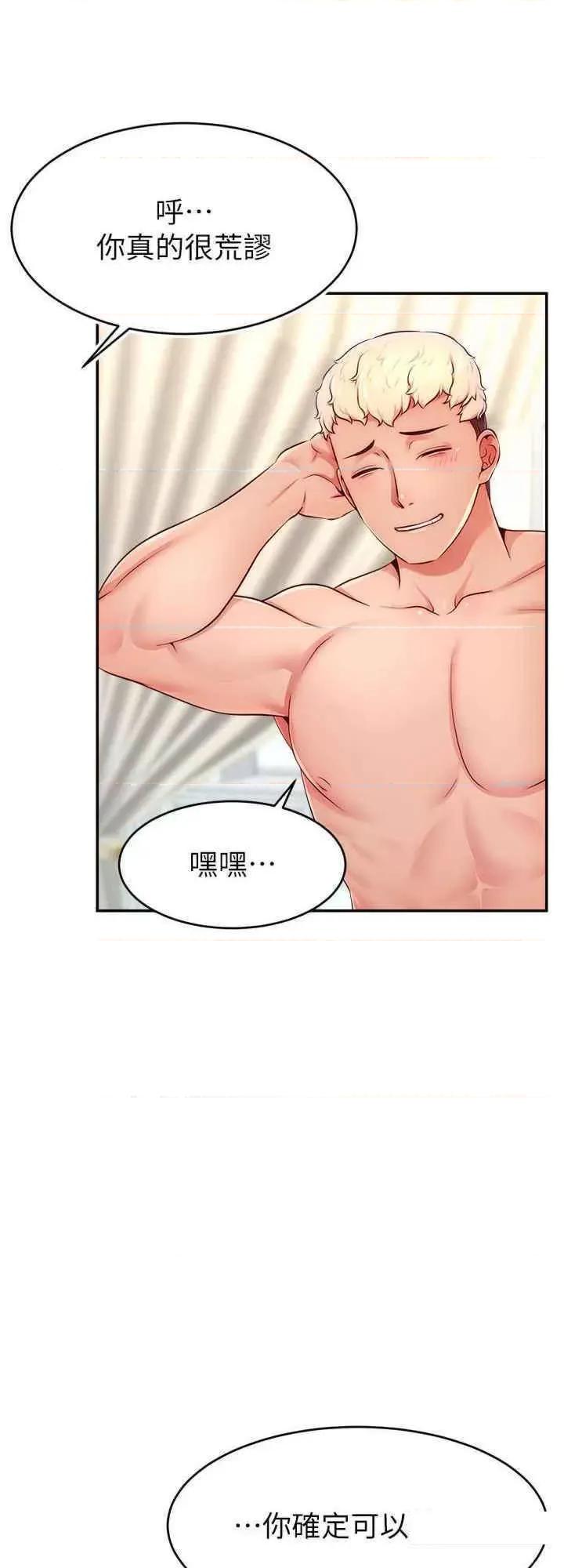 直播主的量量密码 直播主的流量密码-第6话 第一次被顶到最深处 第32页